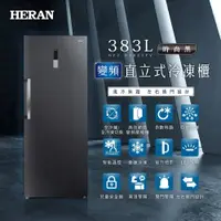 在飛比找i郵購優惠-★買1台冷凍櫃再送1台果汁機★【HERAN禾聯】省電30%｜