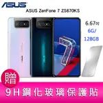 華碩 ASUS ZENFONE 7 ZS670KS(6GB/128GB) 6.67 吋 5G上網手機 贈鋼化玻璃貼X1