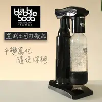 在飛比找PChome24h購物優惠-法國BubbleSoda 直打果汁氣泡水機-黑武士 BS-8