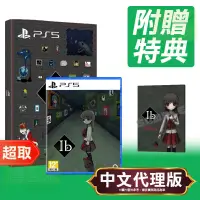 在飛比找博客來優惠-PS5《Ib 恐怖美術館》中日文限定版 ⚘ SONY Pla