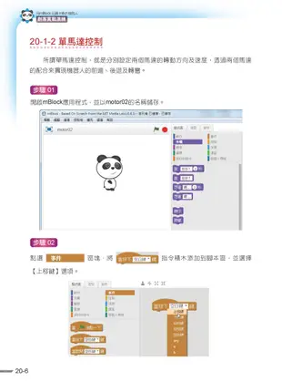 用mBlock玩轉mBot機器人 創客高手