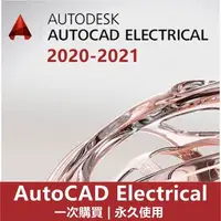 在飛比找蝦皮購物優惠-【可移機】AutoCAD Electrical 2021 電