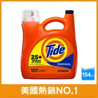 在飛比找Yahoo奇摩購物中心優惠-Tide 全新汰漬2倍超濃縮洗衣精154oz