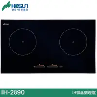 在飛比找蝦皮商城優惠-HOSUN 豪山IH微晶調理爐 IH-2890