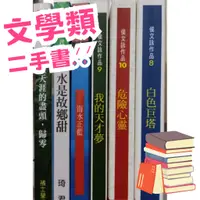 在飛比找蝦皮購物優惠-二手書 ♡ 文學類 侯文詠 白色巨塔 危險心靈 我的天才夢 