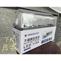 在飛比找蝦皮購物優惠-<TK居家> 舞光不鏽鋼加蓋燈具E27頭 LED-1104廁