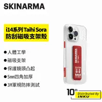 在飛比找蝦皮商城優惠-SKINARMA Taihi Sora iPhone14/P