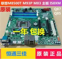 在飛比找Yahoo!奇摩拍賣優惠-聯想啟天M6500 揚天M8500t 8500s M93P 