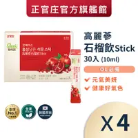 在飛比找蝦皮商城優惠-正官庄 高麗蔘石榴飲Stick (10mlx30包)x4盒│