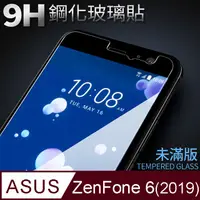 在飛比找PChome24h購物優惠-【ASUS ZS630KL】鋼化膜 保護貼 ZenFone 