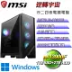 (DIY)微星Z790平台【逆轉宇宙W】I9_24核RTX4070TI電競電腦(I9-13900F/Z790/64G/1TBSSD/2TBHDD/WIN10H)