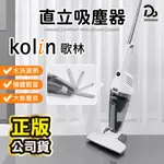 【KOLIN 歌林】手持直立HEPA吸塵器 KTC-MN1168 手持吸塵器 吸塵器 直立式吸塵 家用吸塵器 有線吸塵器