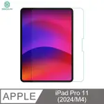 【4%點數】NILLKIN APPLE 蘋果 IPAD PRO 11 (2024/M4) AMAZING H+ 防爆鋼化玻璃貼 9H硬度 鋼化膜 平板保護貼 螢幕保護貼【限定樂天APP下單享點數回饋】