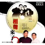 ★C★【華語10CD 相聲】相聲來了(10入精選)  相聲瓦舍(馮翊綱＆宋少卿)