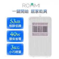 在飛比找PChome24h購物優惠-Roommi 最美輕量除濕機 | 小區域高效率