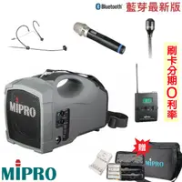 在飛比找蝦皮商城優惠-【MIPRO 嘉強】MA-101B 超迷你肩掛式喊話器 三種