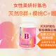 【女性Ｂ群＋Ｃ＋鐵】天然維生素Ｂ群 西印度櫻桃維生素Ｃ 天然酵母B群 鐵 vitamin b com (8.3折)