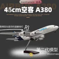 在飛比找蝦皮購物優惠-飛機模型 玩具模型航空 飛機玩具 飛機收藏 空客A380二代