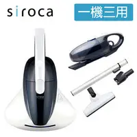 在飛比找PChome商店街優惠-【日本siroca】塵&#34766;吸塵器一機三用 (SV