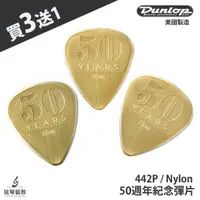 在飛比找樂天市場購物網優惠-【買3送1】Dunlop pick 金色50週年紀念 吉他彈