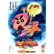 Japanese Chirashi B5 Mini Anime Movie Poster Crayon Shin Chan: Mononoke Ninja Ch