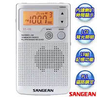 在飛比找PChome24h購物優惠-【SANGEAN山進】二波段數位式口袋型收音機 DT-125