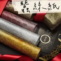 在飛比找蝦皮購物優惠-【璟采職人】兩入色彩蠶絲紙 雲絲紙 內襯紙 花藝包裝紙 乾燥