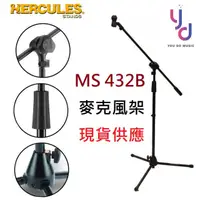 在飛比找蝦皮商城優惠-Hercules MS 432 B 麥克風 架 直斜 兩用 