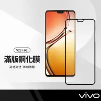 在飛比找樂天市場購物網優惠-【超取免運】美特柏 VIVO V23 (5G) 彩色滿版全屏