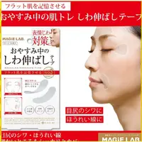 在飛比找蝦皮購物優惠-日本美容貼 MAGiE LAB 夜間睡眠貼 川字紋 法令紋 