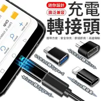 在飛比找momo購物網優惠-【愛Phone】充電轉接頭 4款任選(充電轉接器/轉接頭/轉