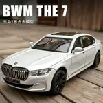 模型車1:24 BMW THE7 760LI仿真金屬合金車模 汽車模型收藏擺件 車用模型 合金遙控車車帶燈光音效