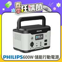 在飛比找PChome精選優惠-PHILIPS 600W 儲能行動電源 DLP8093C