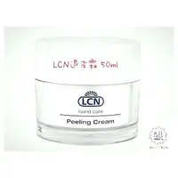 在飛比找蝦皮購物優惠-LCN 退皮霜 (Peeling Cream)