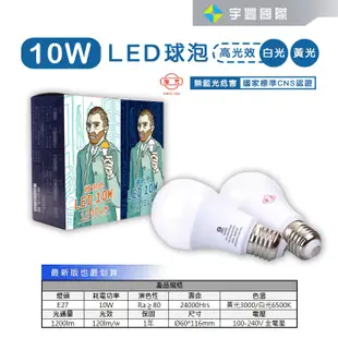 【宇豐國際】旭光 E27 LED燈泡 3.5W 5W 8W 10W 13W 16W 黃光/白光 小夜燈泡 綠能燈泡