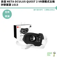 在飛比找蝦皮商城優惠-良值 Meta Oculus Quest 2 VR頭戴式主機