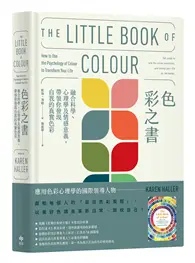 在飛比找TAAZE讀冊生活優惠-色彩之書：融合科學、心理學及情感意義，帶領你發現自我的真實色