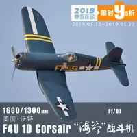 在飛比找露天拍賣優惠-Flightline飛翼模型 F-4U“海盜” 仿真模型飛機