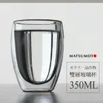 [HARE.D] 350ML雙層玻璃杯 真空保溫杯 保溫隔熱杯 高硼矽耐熱杯 350ML 星巴克 禮物 禮品