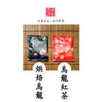 在飛比找蝦皮購物優惠-【鹿谷茶農】 自製 烏龍茶包 100入  冷泡熱泡都合適