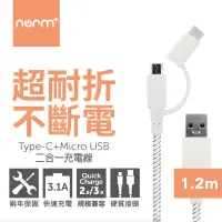 在飛比找蝦皮購物優惠-數位黑膠兔【 norm+ 超耐折不斷電 二合一 傳輸線 1.