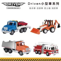 在飛比找蝦皮購物優惠-美國【B.TOYS】Driven小型車系列(四款)自卸車 挖