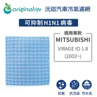 在飛比找PChome24h購物優惠-適用 MITSUBISHI: VIRAGE IO 1.8 (