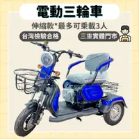 在飛比找蝦皮購物優惠-【98GO電動自行車】電動自行車 電動車 電動三輪車 錡明電