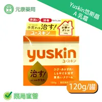 在飛比找樂天市場購物網優惠-YuskinA 日本悠斯晶A乳霜120g/瓶