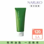 【NARUKO 牛爾】茶樹淨荳敷面潔膚泥120G(抗痘)