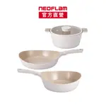 NEOFLAM VULCAN白火山系列鑄造鍋組(不挑爐具，瓦斯爐電磁爐可用)