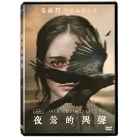 在飛比找蝦皮購物優惠-合友唱片 夜鶯的哭聲 The Nightingale DVD