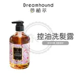 買一送一 DREAMHOUND 夢植萃 咖啡因健髮控油洗髮露 500ML 洗髮乳 洗髮精