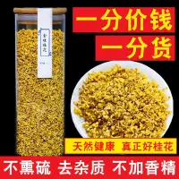 在飛比找淘寶網優惠-新花不燻硫桂花茶食用幹 桂花烘乾特金桂花級配茶葉花茶35克罐